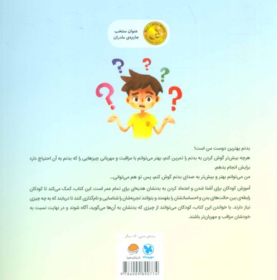 به بدنت گوش بده!